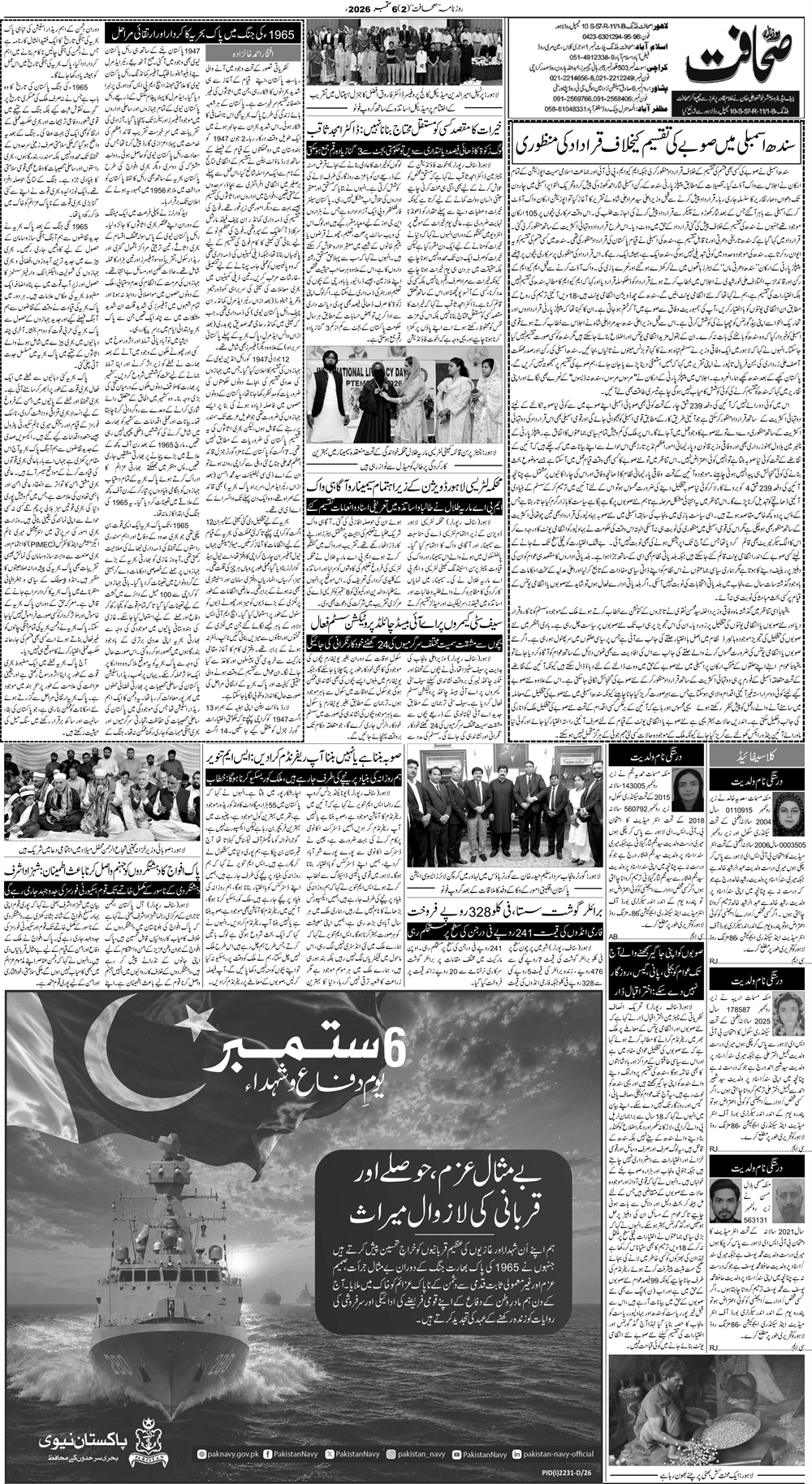 لاہور صفحہ 2